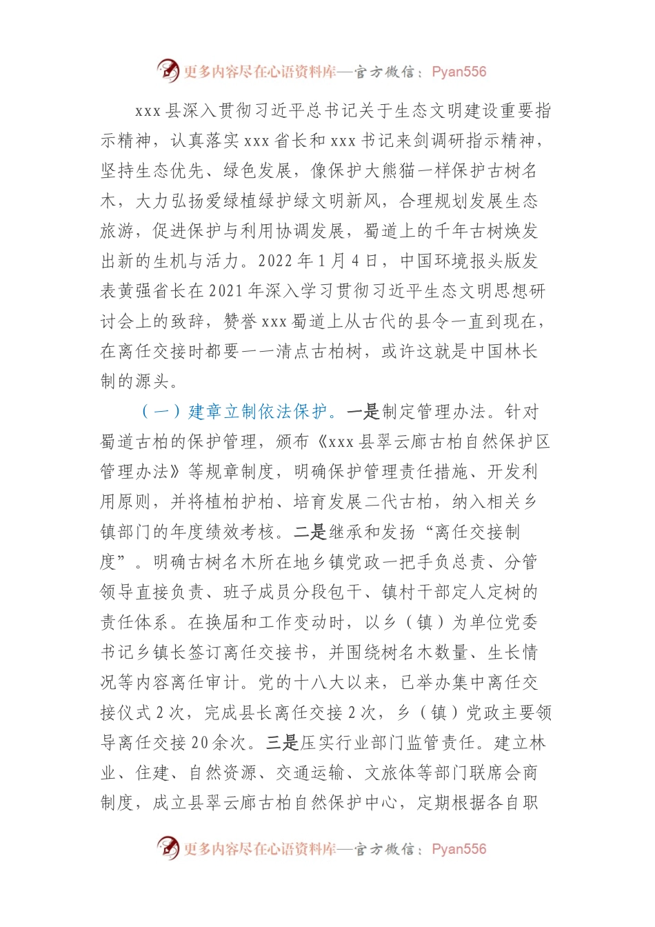 xxx县古树名木保护工作情况汇报.docx_第2页