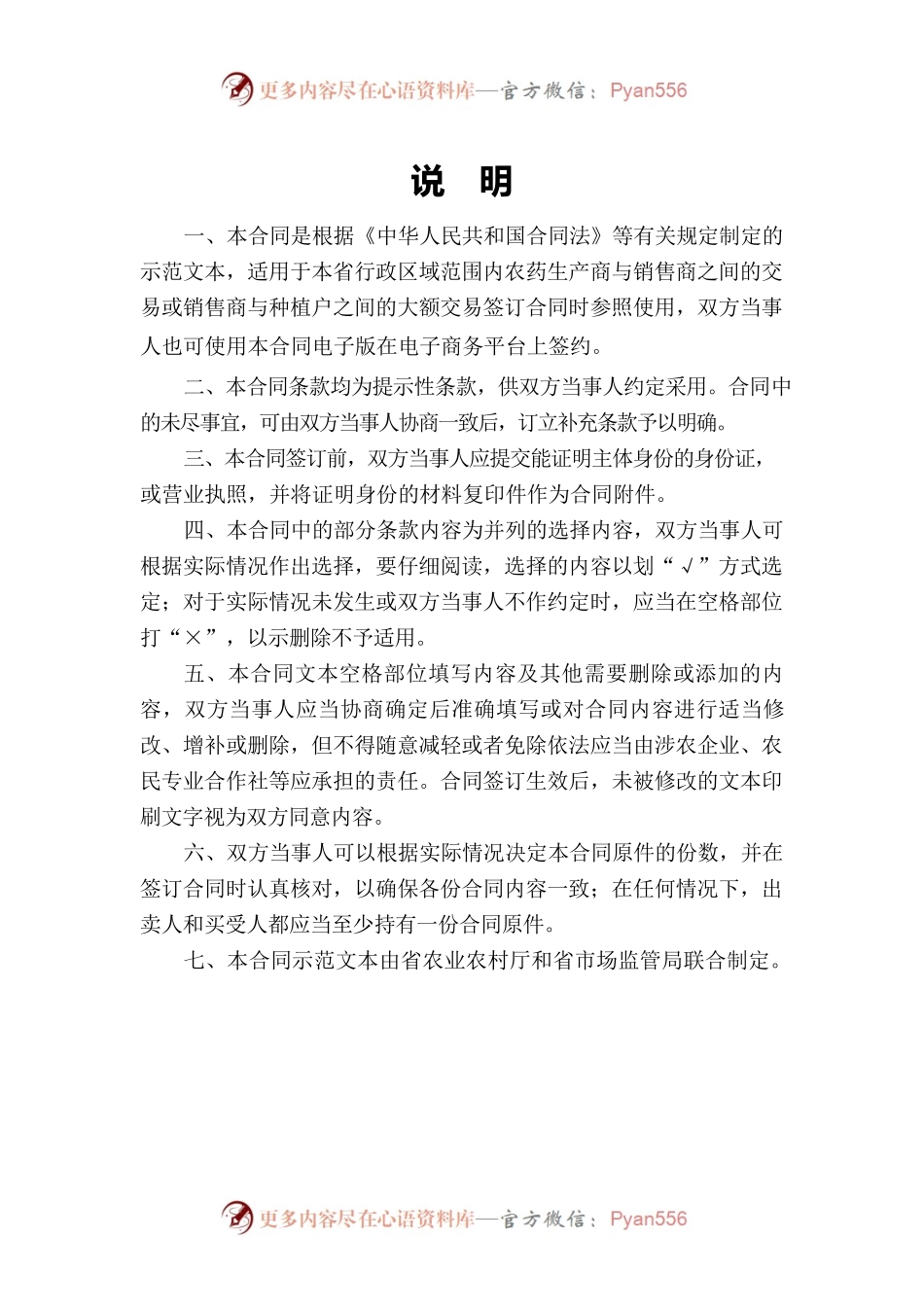 6.山西省农药买卖合同(批注20200630）.docx_第2页