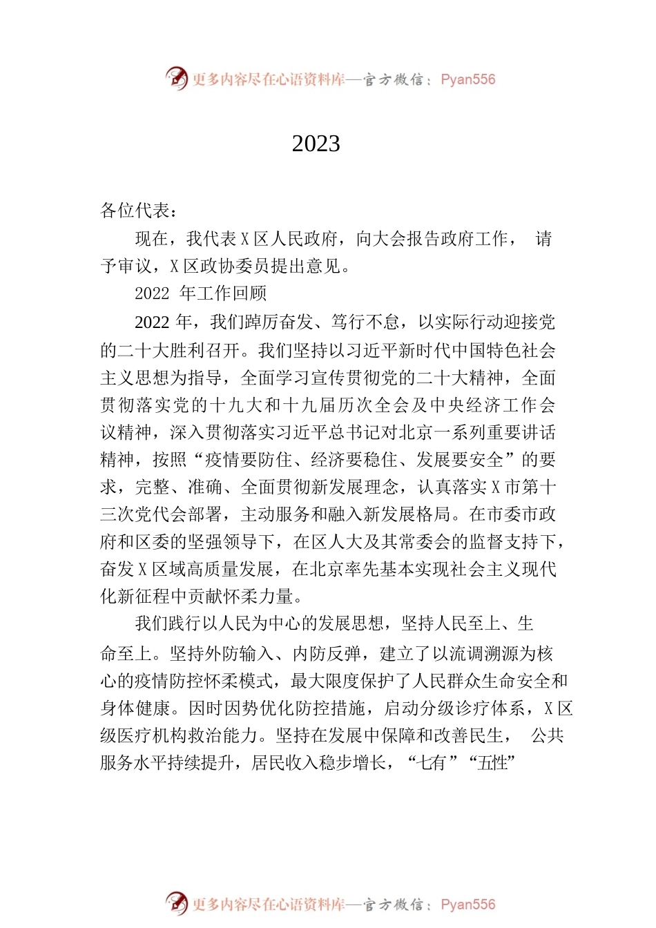 2023年政府工作报告汇编（15篇-仅供阅读）.docx_第2页