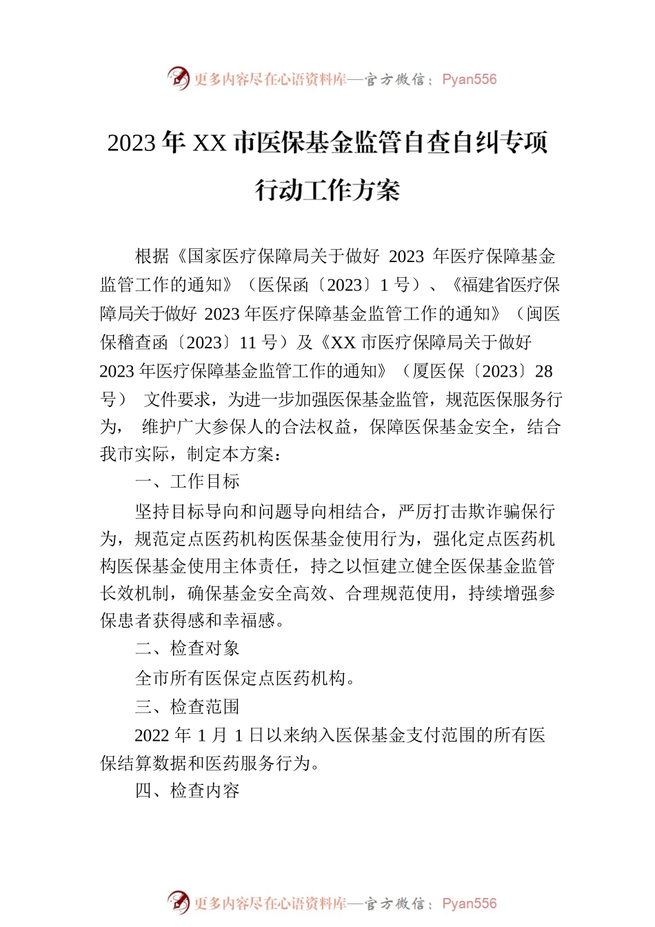 2023年自查自纠工作实施方案汇编（9篇）.docx_第2页