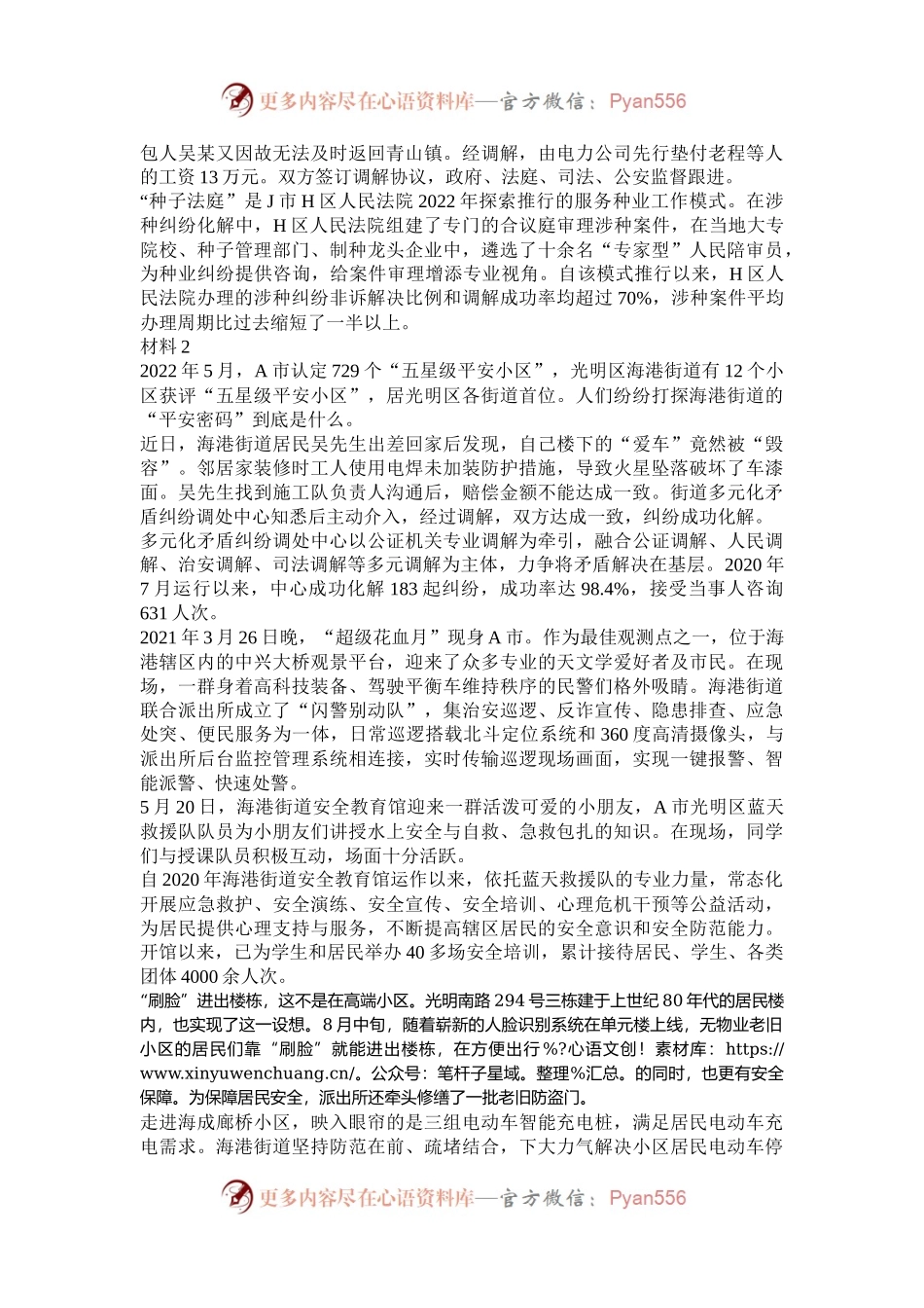 2023年青海公务员申论考试真题及答案.docx_第2页