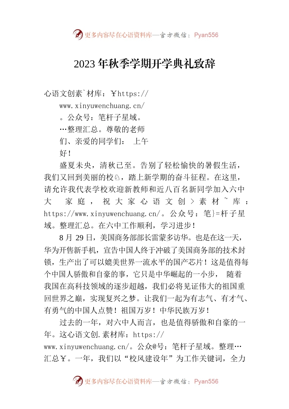 2023年秋季学期开学典礼致辞(20230901).docx_第1页