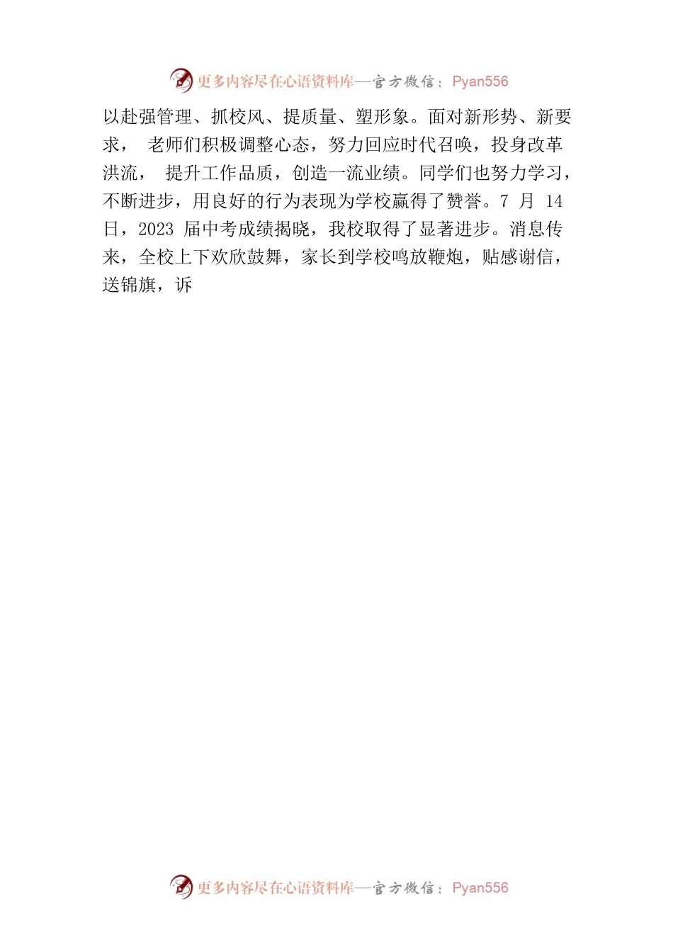 2023年秋季学期开学典礼致辞(20230901).docx_第2页