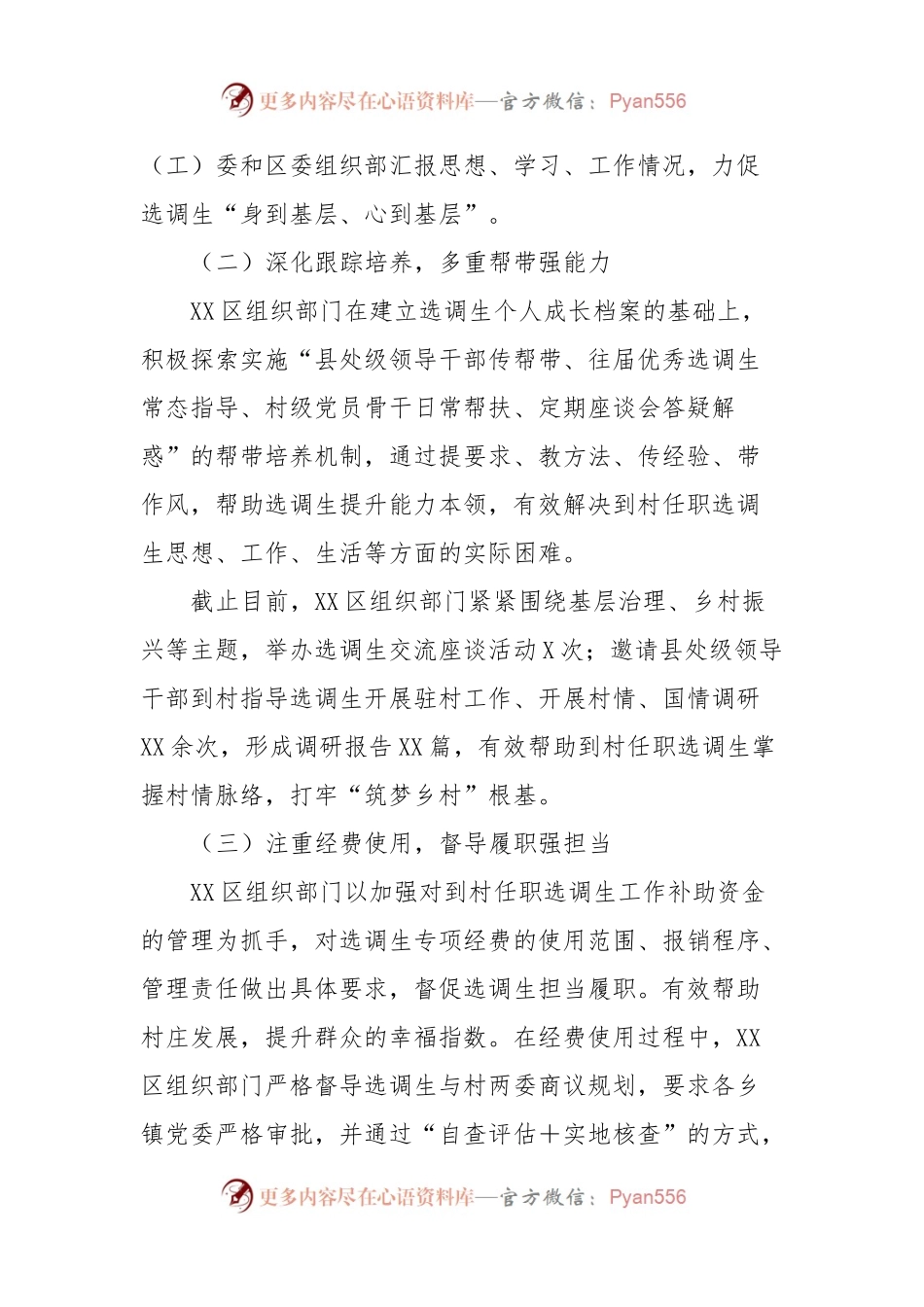 XX区关于选调生有关工作情况汇报材料.docx_第2页