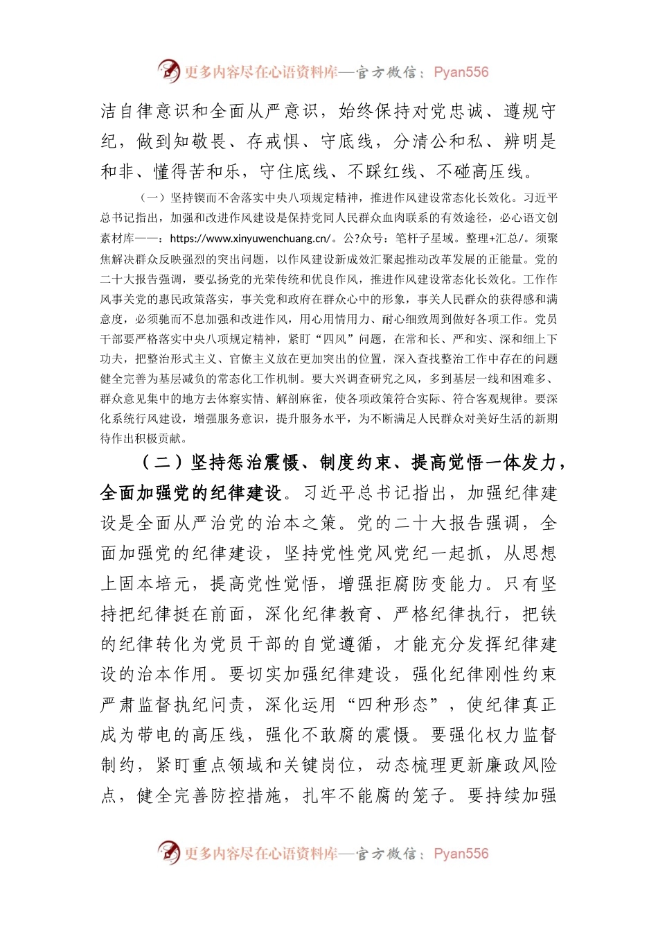 2024年春节前廉政教育专题党课：新年新气象，廉洁开新篇（结合纪委三次全会）.docx_第2页