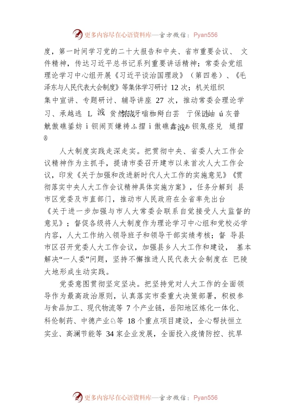 XX市人民代表大会常务委员会工作报告（20230207）.docx_第2页