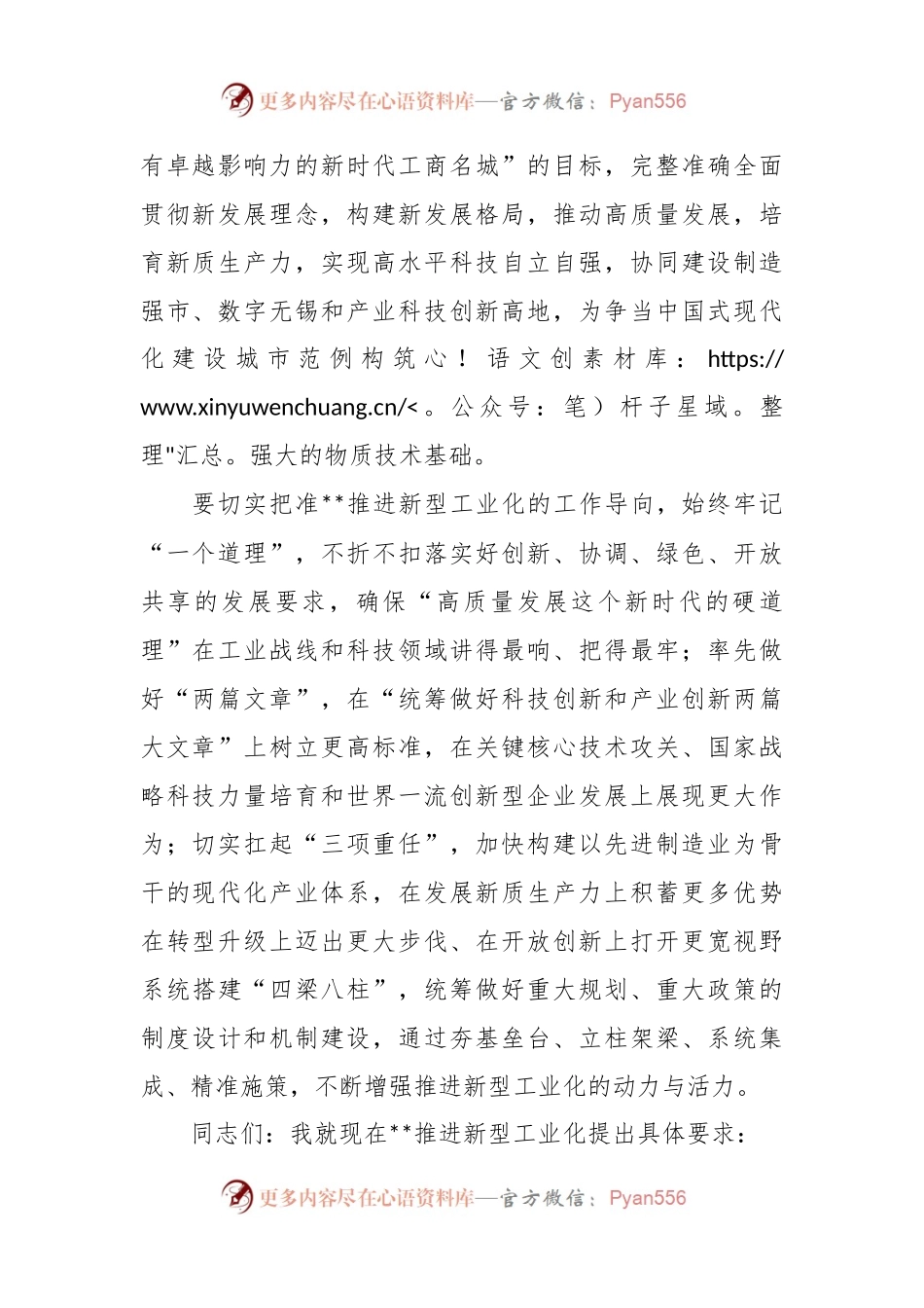 2024年市委领导在全市推进科技创新新型工业化建设产业大会讲话稿.docx_第2页