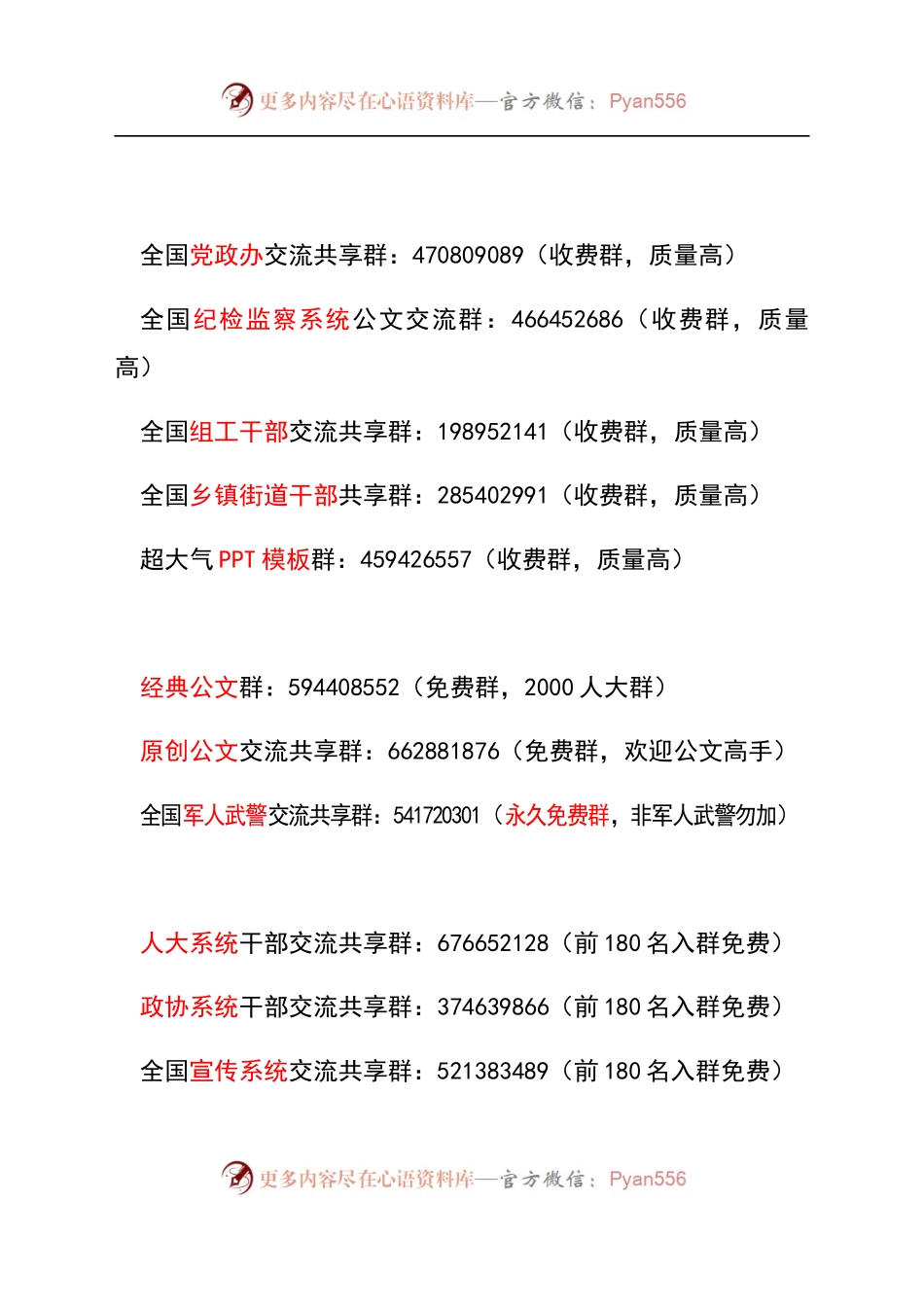 6、在市委中心组理论学习报告会的研讨发言.docx_第2页