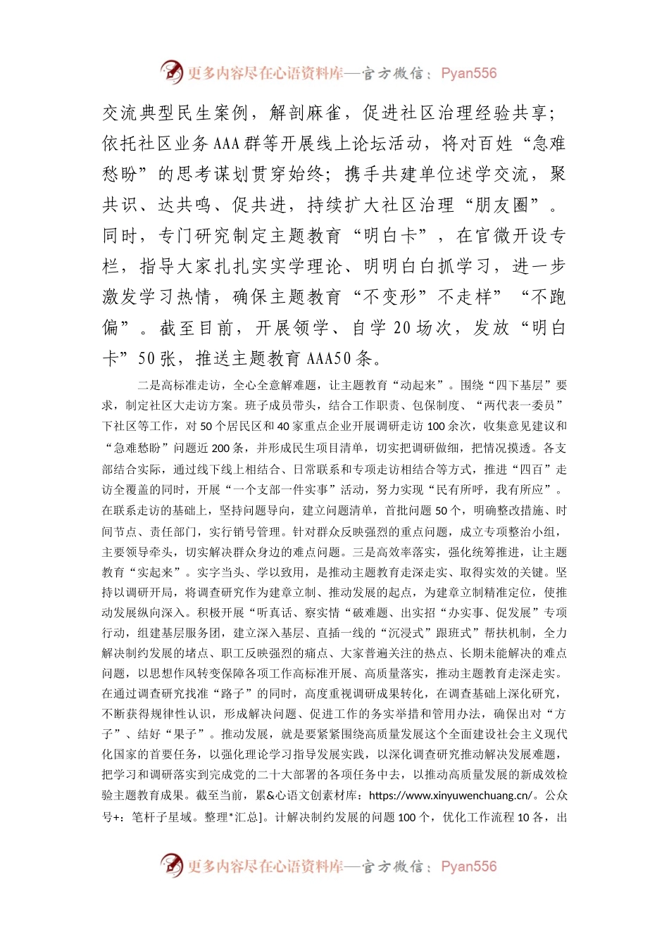2023年第二批主题教育阶段性情况汇报材 料.docx_第2页