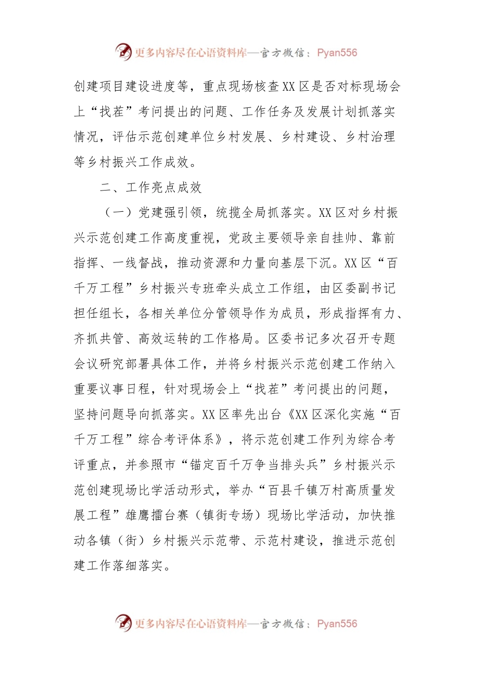 XX市“百千万工程”指挥部办公室关于XX市XX区“锚定百千万争当排头兵”乡村振兴示范创建现场比学活动“回头看”核查工作情况的报告.docx_第2页