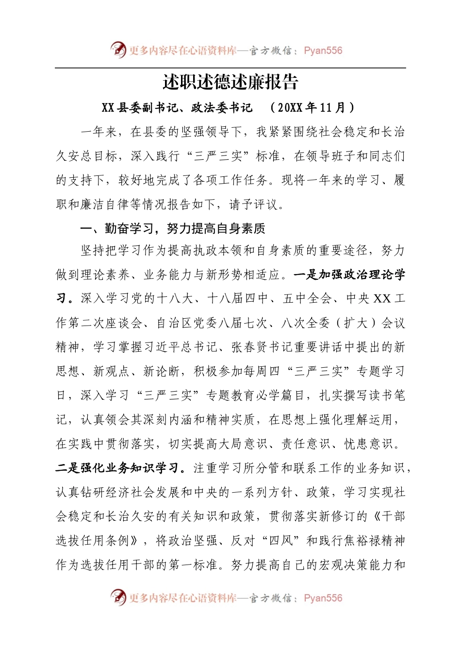 20XX年述职述廉述学报告（9）.docx_第1页