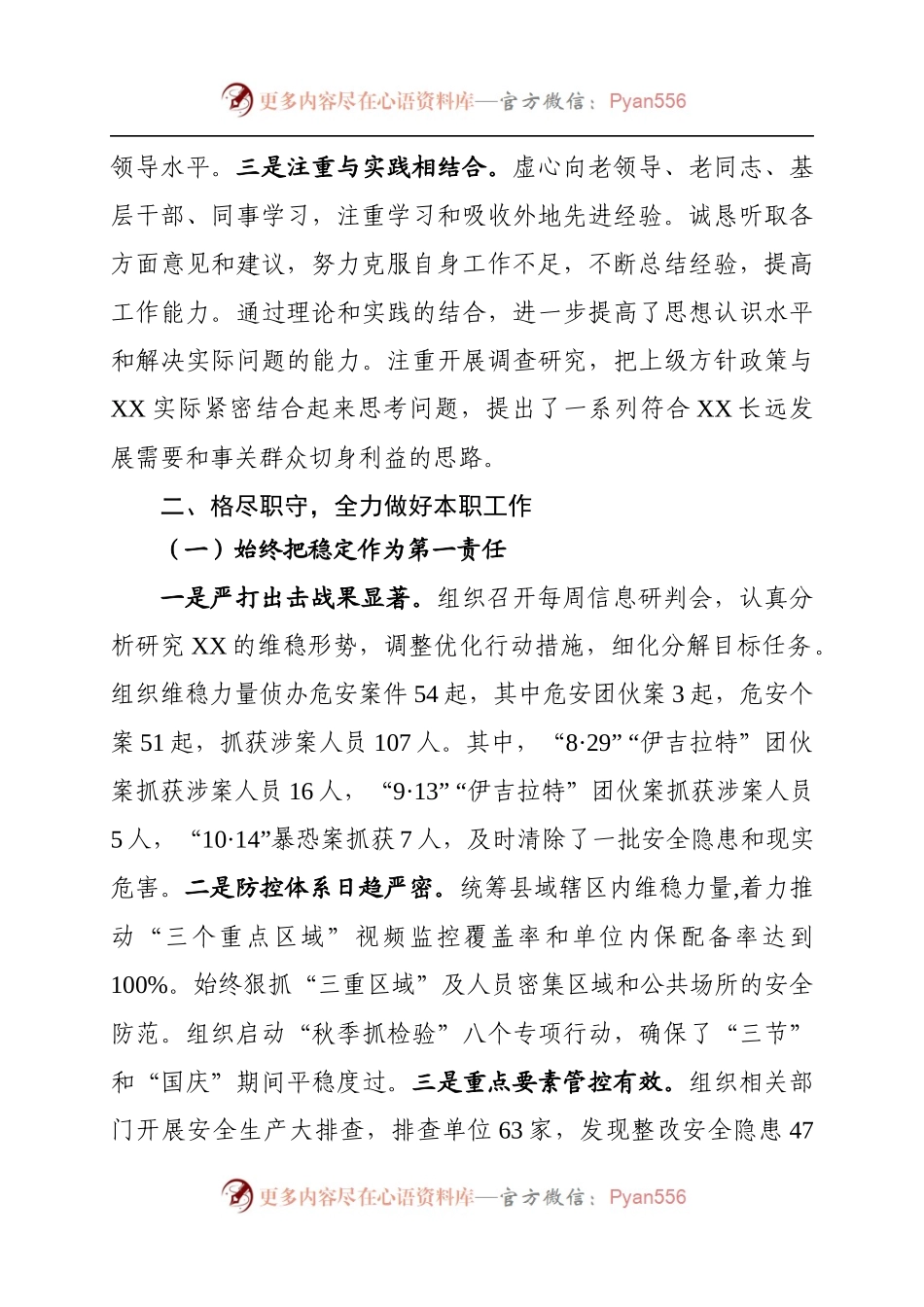 20XX年述职述廉述学报告（9）.docx_第2页