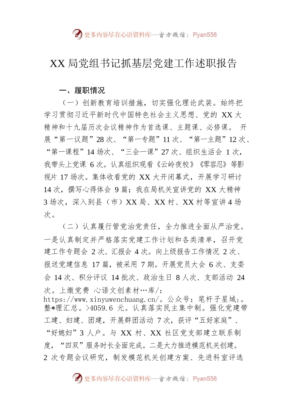 XX局党组书记抓基层党建工作述职报告.docx_第1页