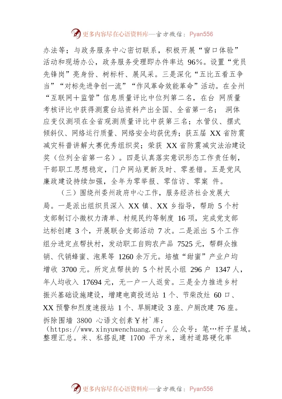 XX局党组书记抓基层党建工作述职报告.docx_第2页
