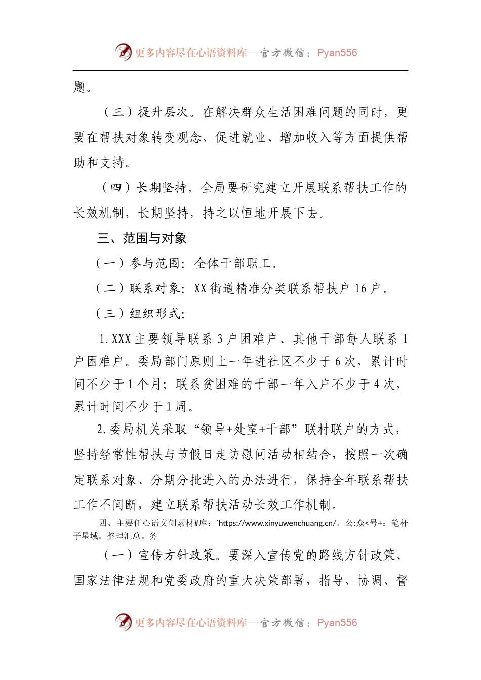 XX区XXX关于开展2018年.docx_第2页