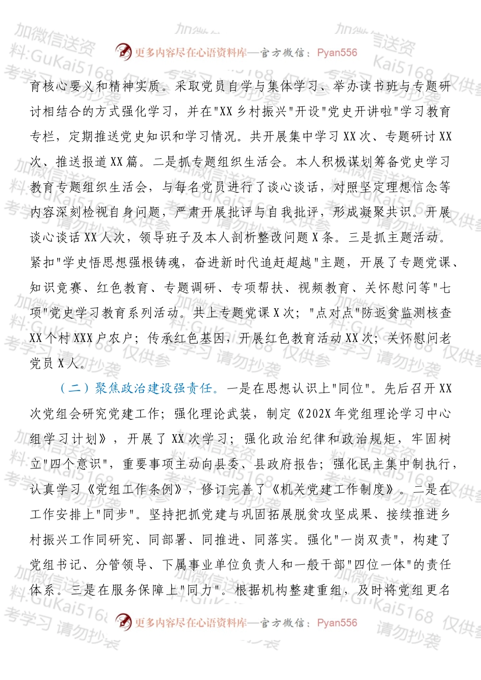 20XX年度县乡村振兴局党组书记抓基层党建工作述职报告.docx_第2页