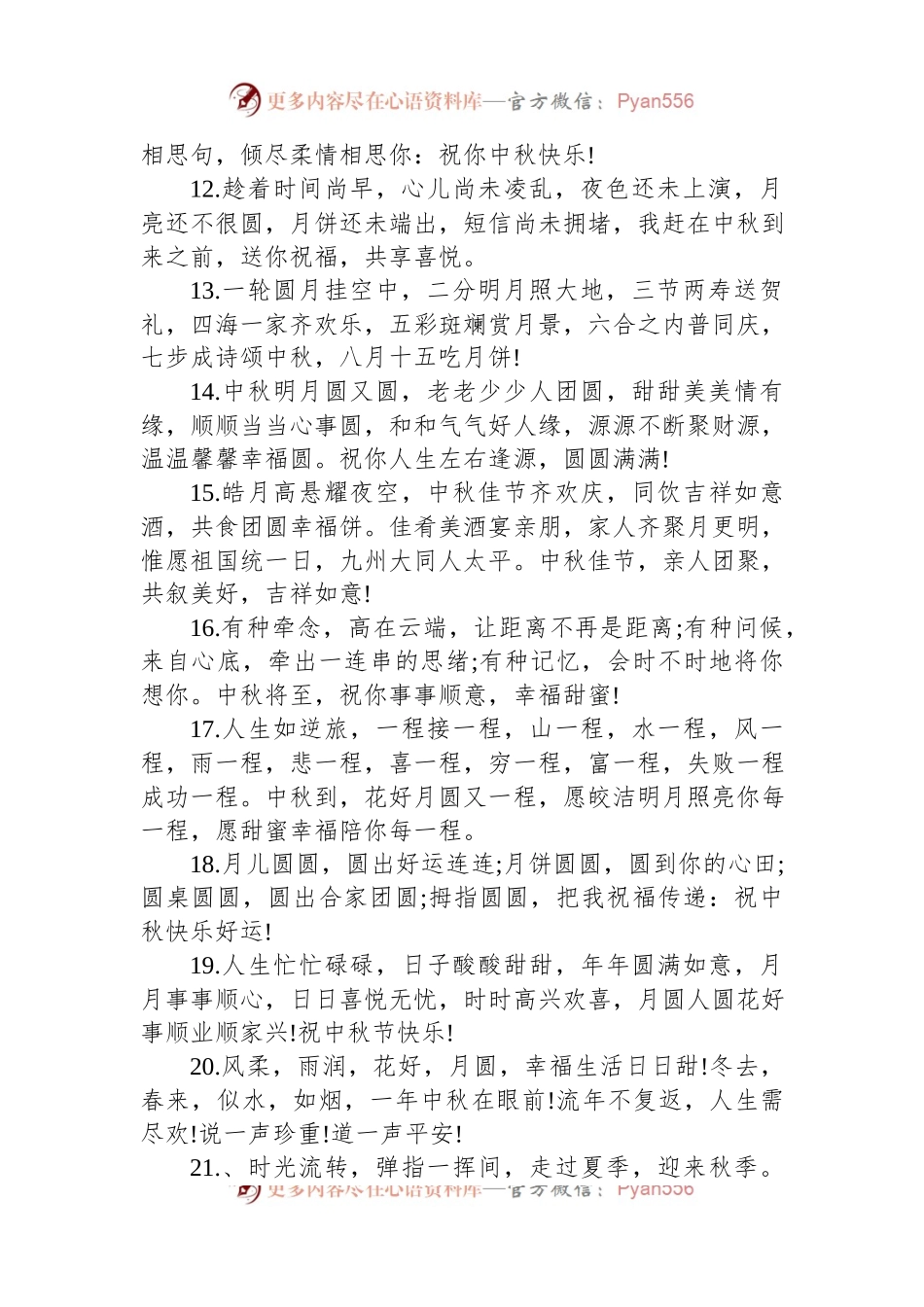 2023最美中秋祝福语（88句）.docx_第2页