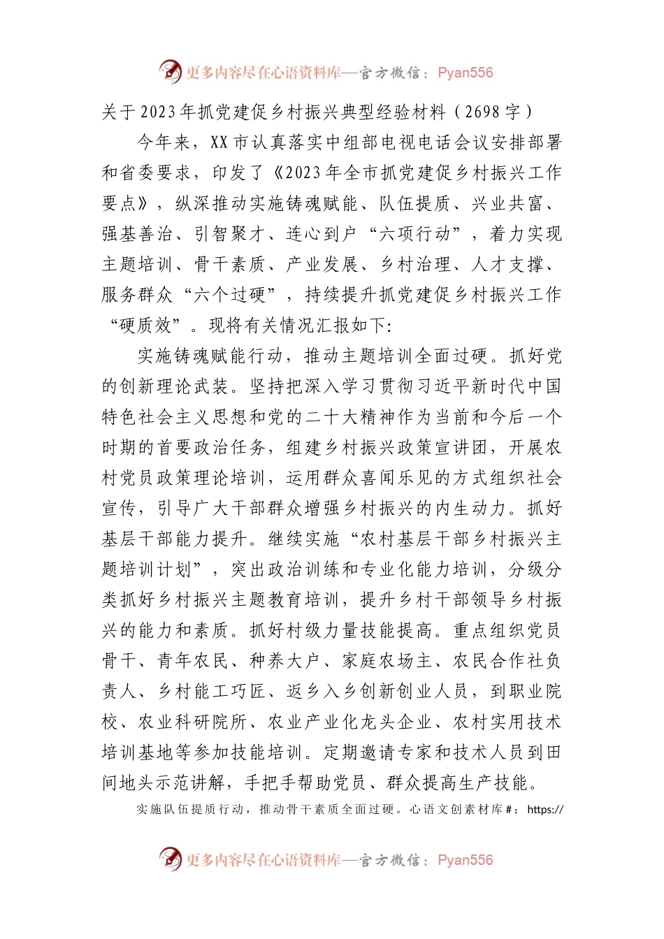2023年抓党建促乡村振兴典型经验材料.docx_第1页