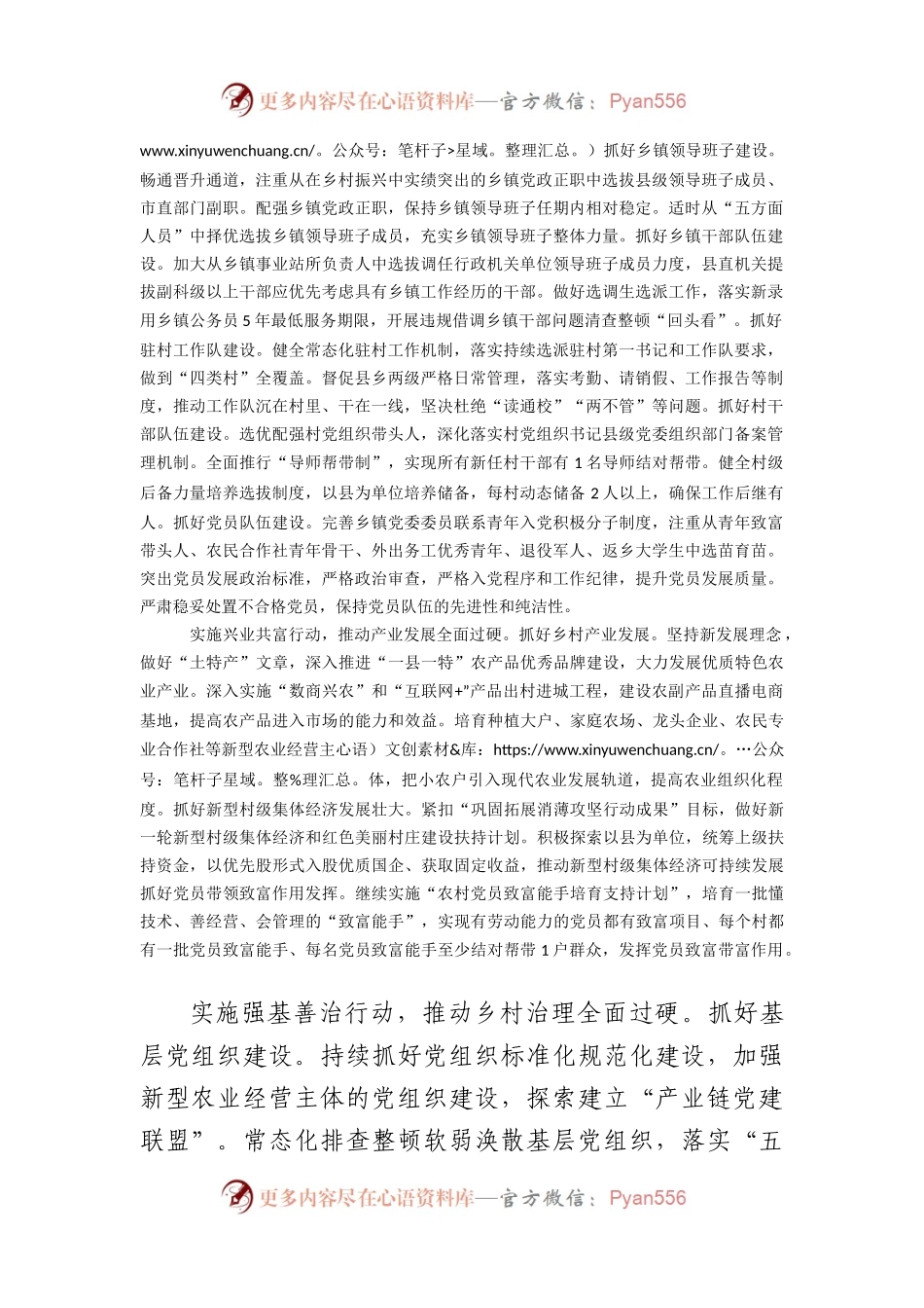 2023年抓党建促乡村振兴典型经验材料.docx_第2页