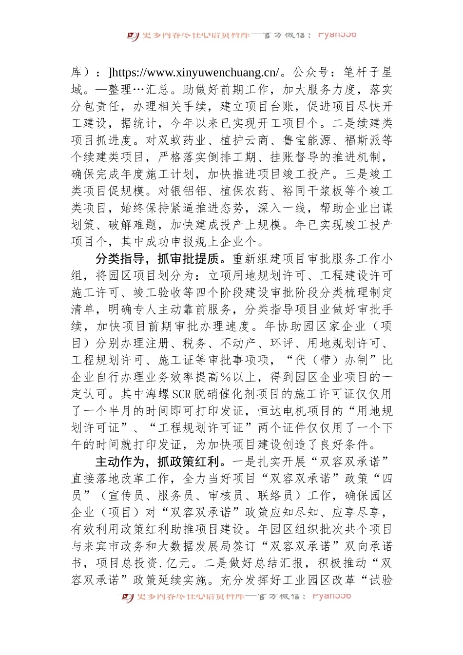 2024年工业园区推进重大项目建设情况报告.docx_第2页