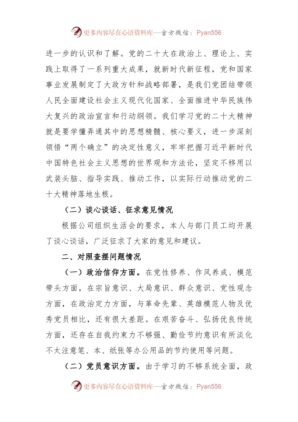 XX公司企业财务2022年组织生活会个人对照检查情况报告.docx_第2页