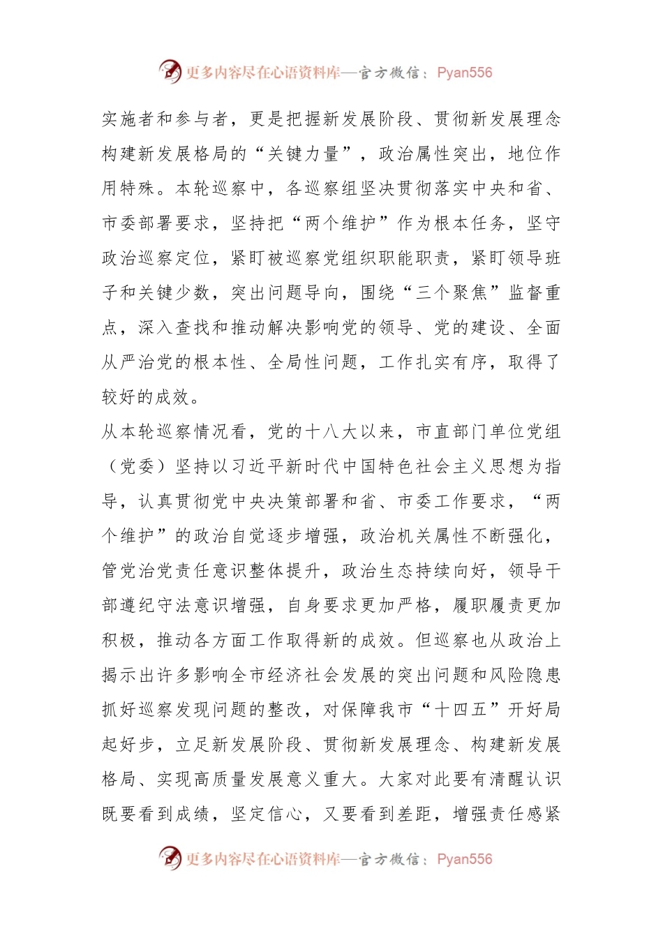 XX市委书记在巡察集中反馈会议上的讲话.docx_第2页