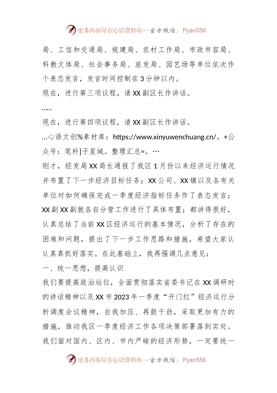 XX区长在2023年一季度经济运行分析调度会议上的讲话.docx_第2页