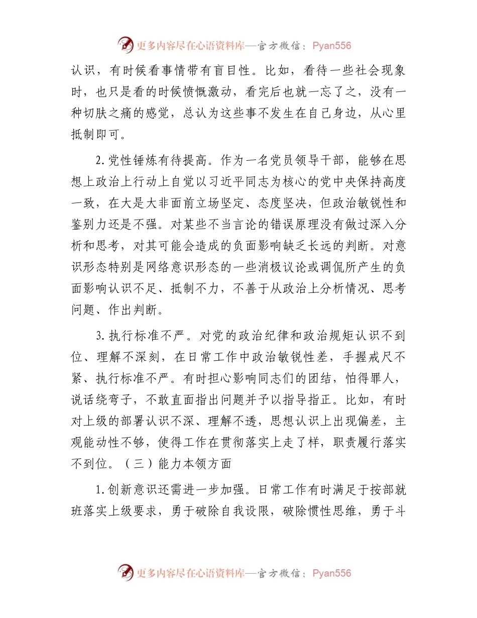2023年度主题教育民主生活会个人检视问题、相互批评意见参考（6个方面）(1).docx_第2页