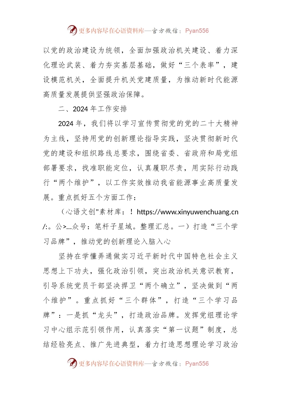 2024年局高质量党建工作方案.docx_第2页