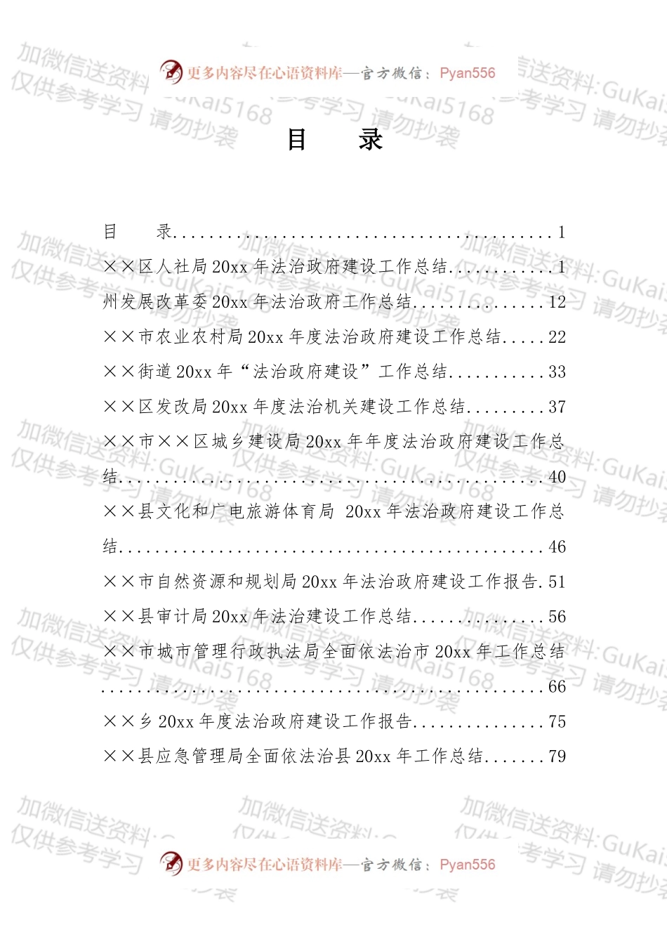 20XX年法治政府建设工作总结汇编12篇.docx_第1页