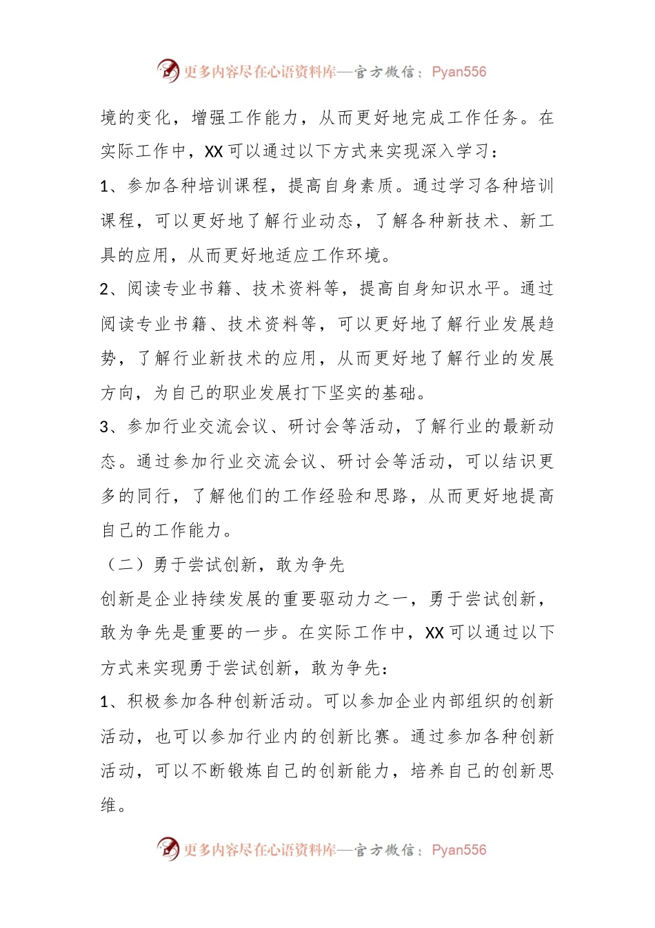 XX企业实施“深学争优、敢为争先、实干争效”行动工作方案.docx_第2页