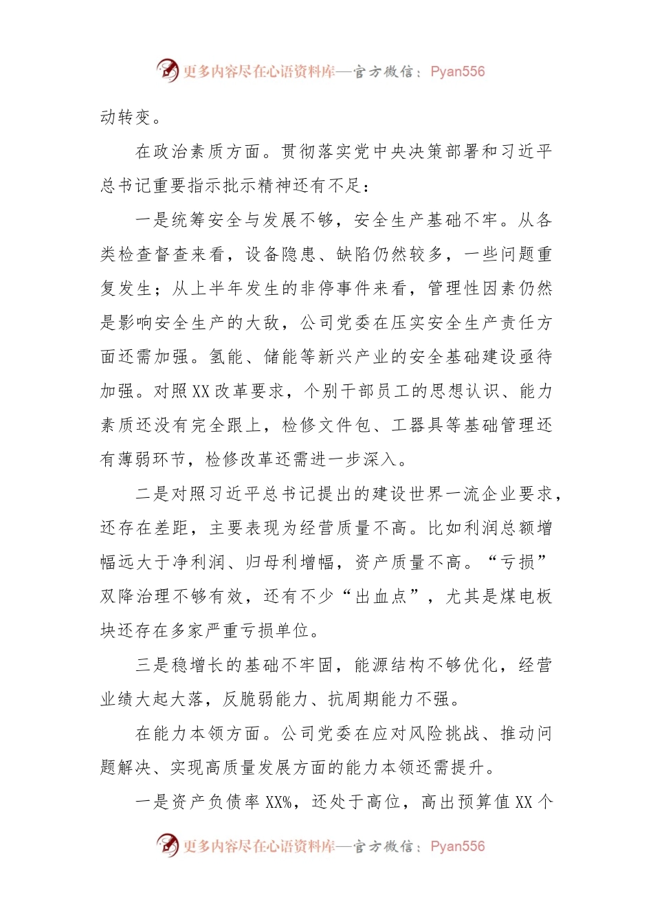 2023年度有关开展主题教育专题生活会对照六个方面对照检查发言提纲.docx_第2页