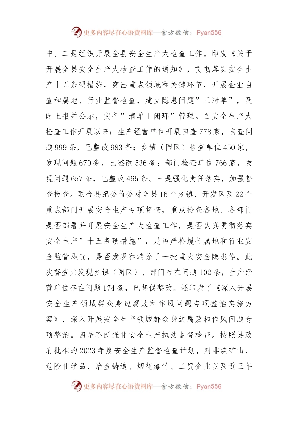 xx县应急局2023年上半年工作总结和下半年工作安排.docx_第2页