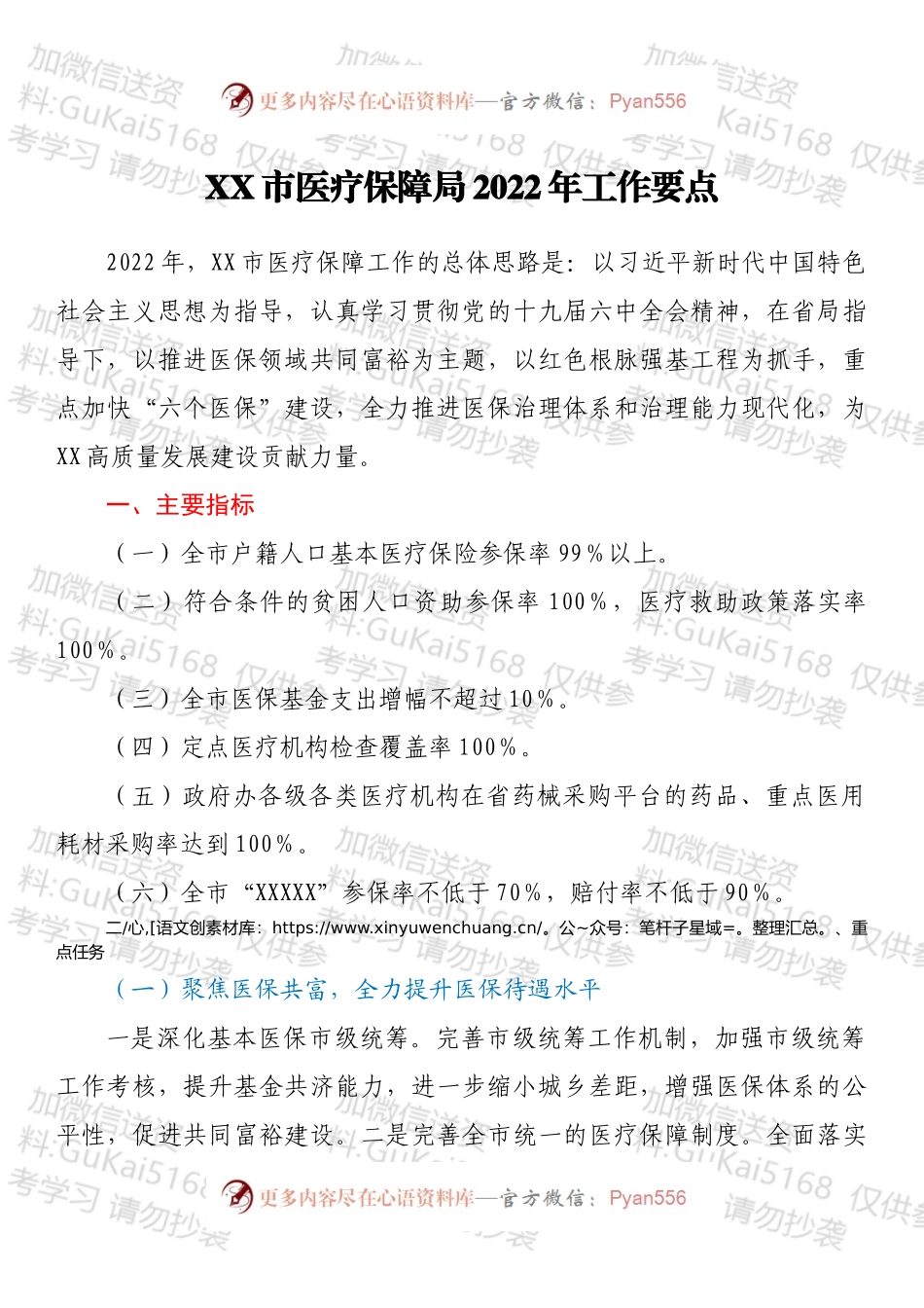 XX市医疗保障局2022年工作要点.docx_第1页