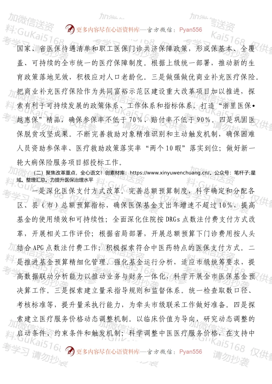 XX市医疗保障局2022年工作要点.docx_第2页