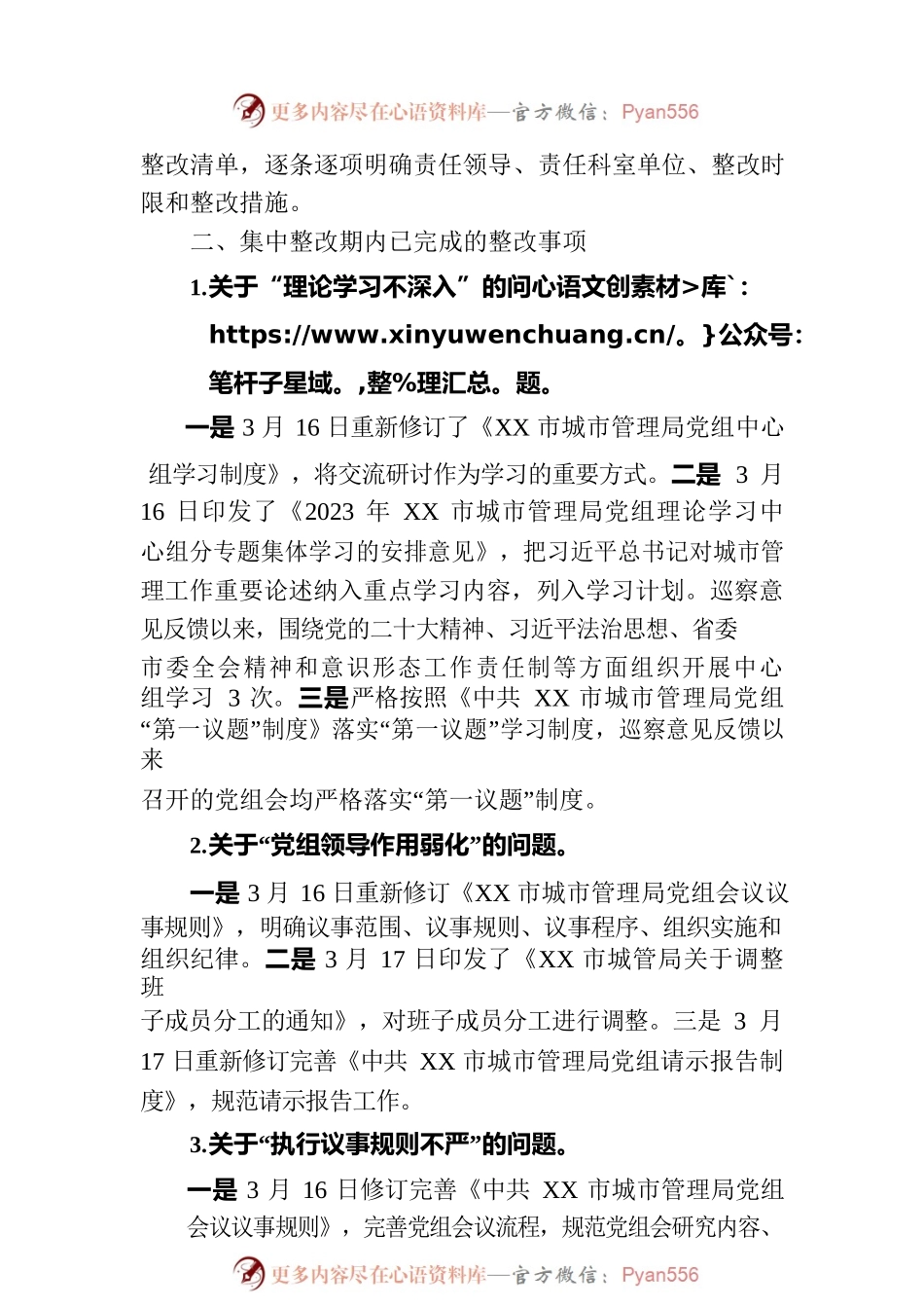XX市城管局党组关于落实市委巡察反馈意见整改情况的报告（20230810）.docx_第2页