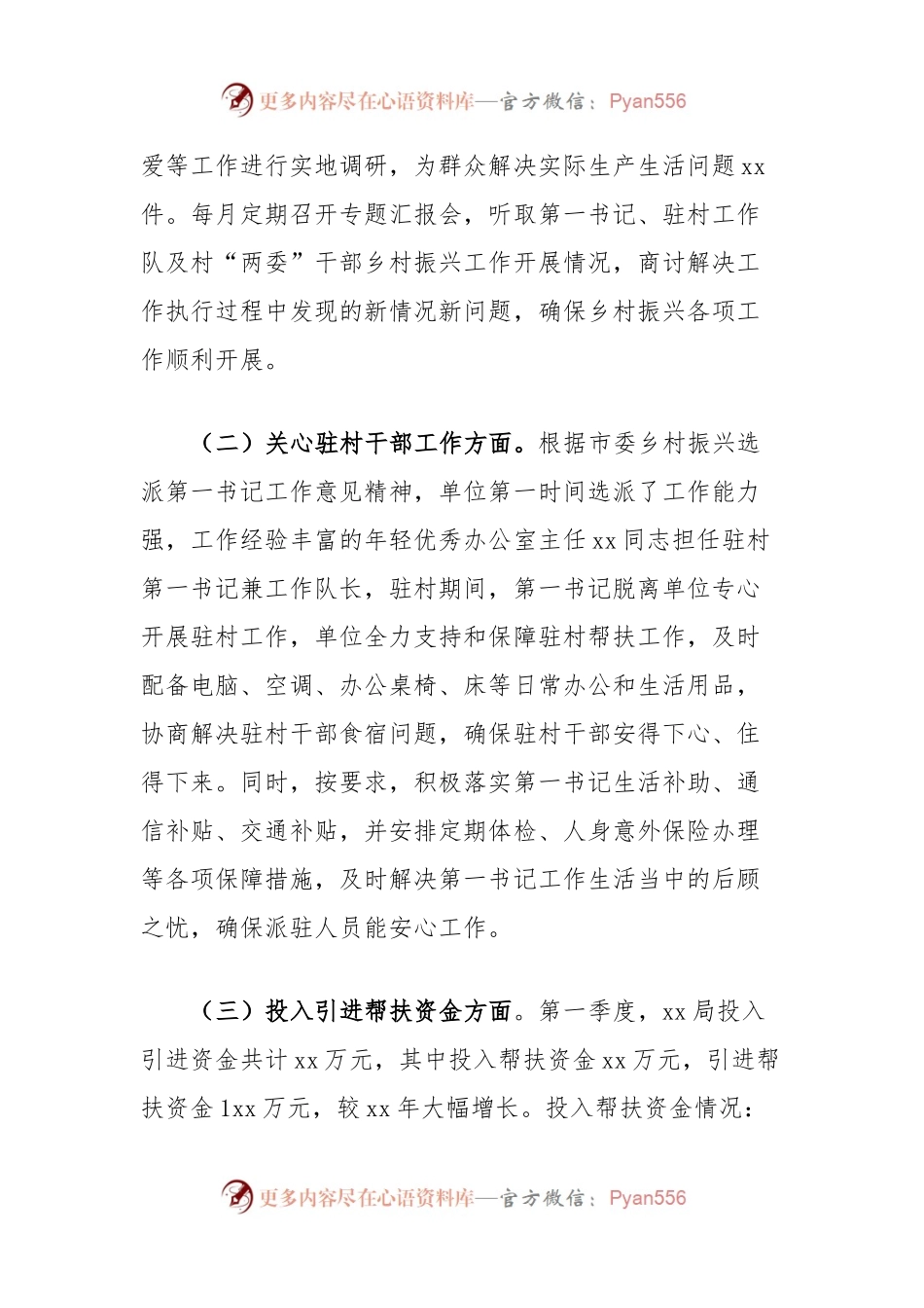 xx局驻村帮扶第一季度工作汇报.docx_第2页