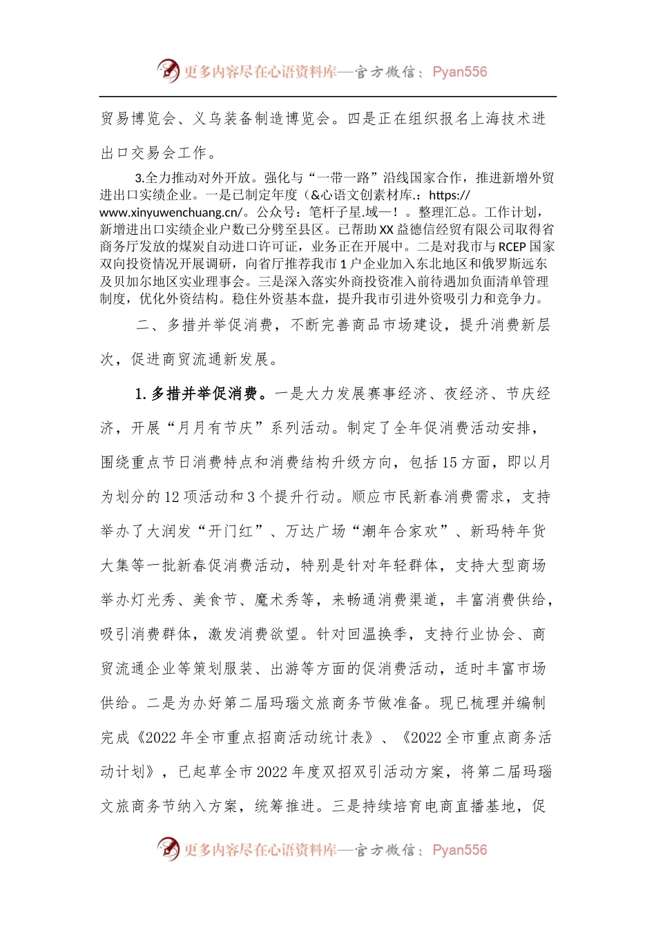 XX市商务局关于加快建设现代流通体系建设情况的报告.docx_第2页