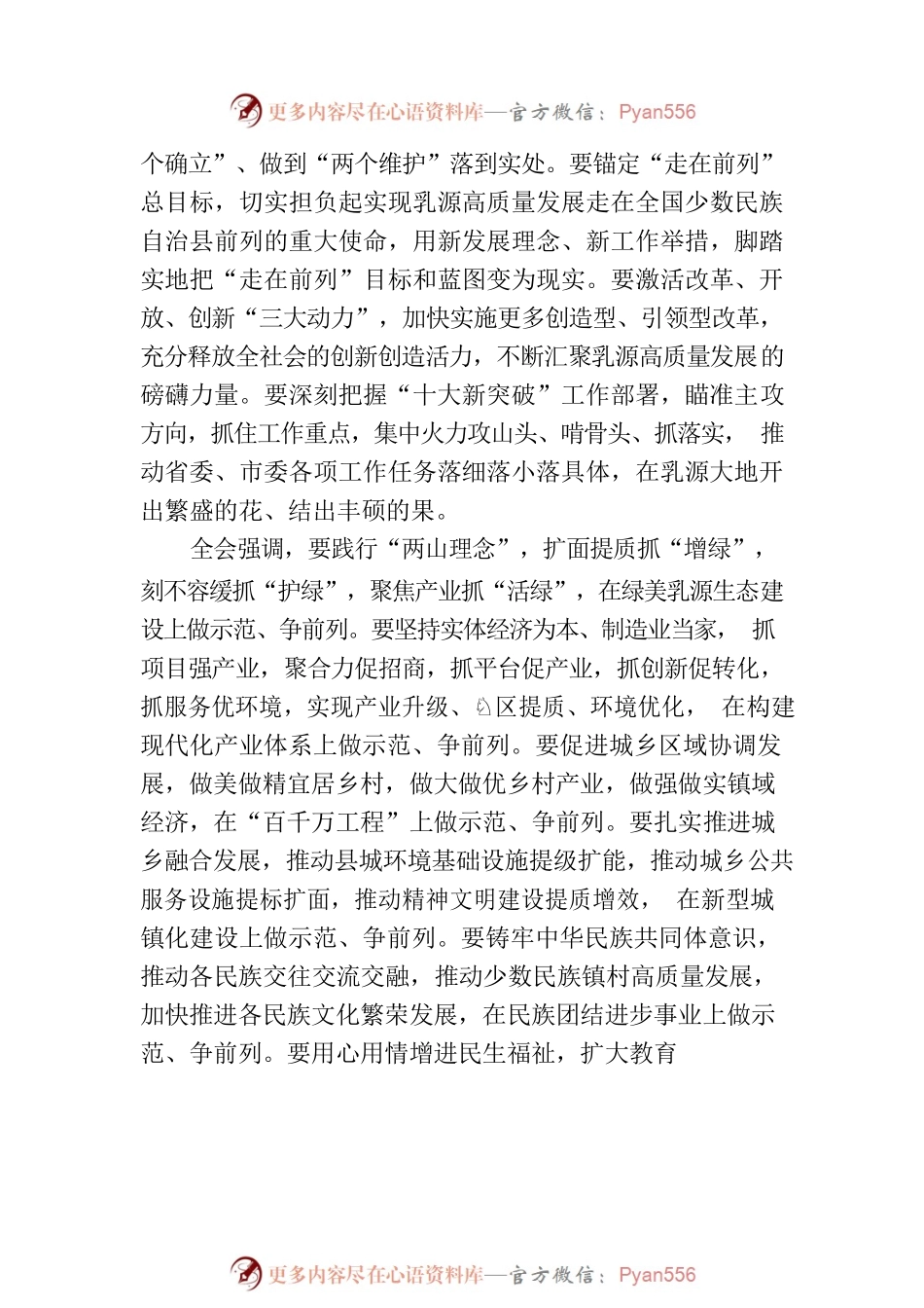 XX县第十三届委员会第六次全体会议决议.docx_第2页