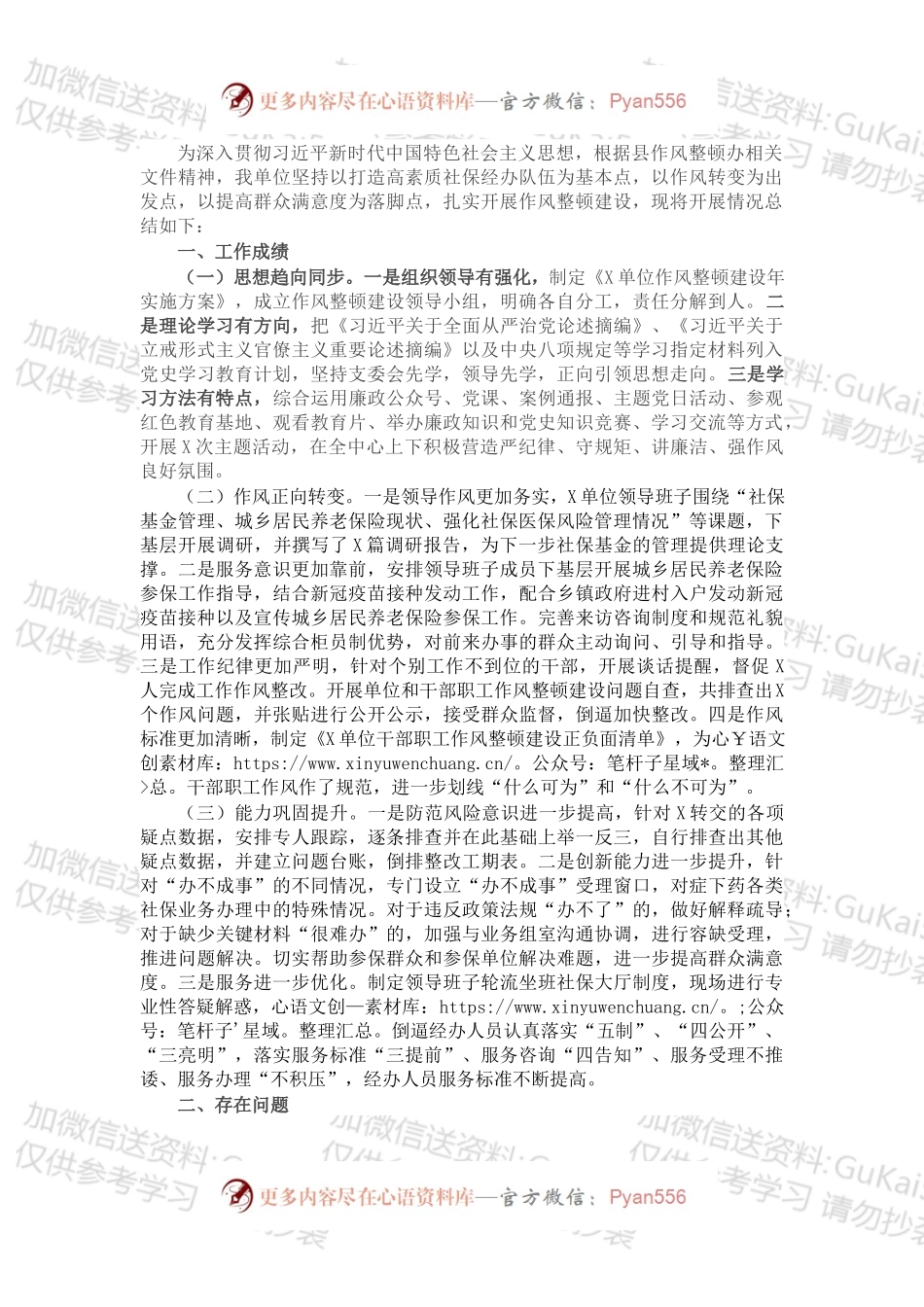 20XX年单位作风整顿建设阶段性工作总结.docx_第1页
