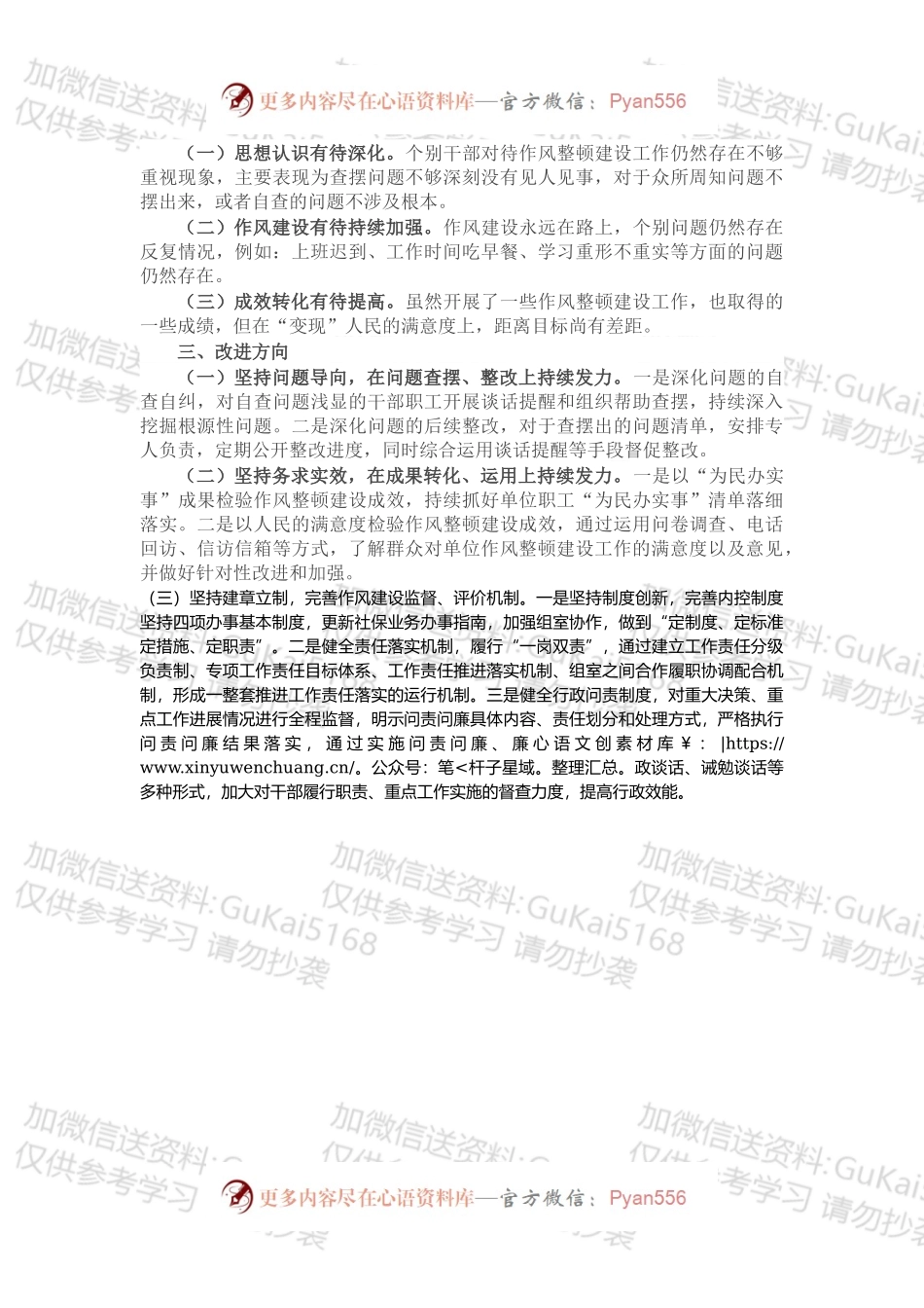 20XX年单位作风整顿建设阶段性工作总结.docx_第2页