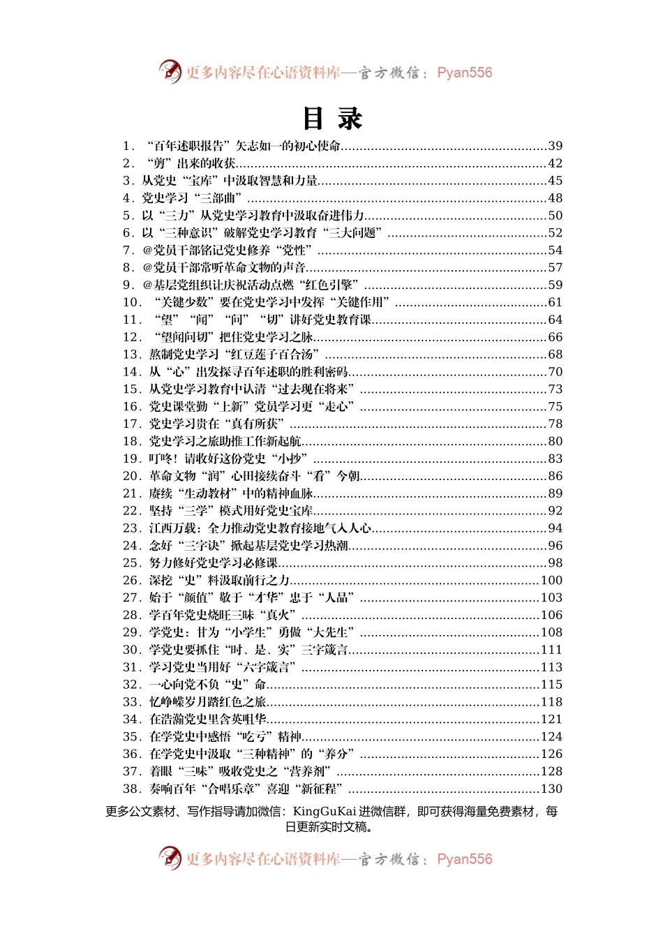 4月份党史学习教育心得体会汇编825篇100万字.docx_第1页