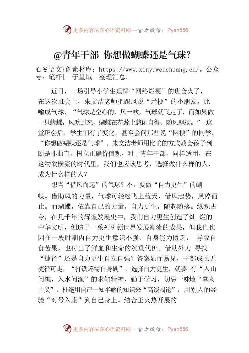@青年干部 你想做蝴蝶还是气球？.docx_第1页