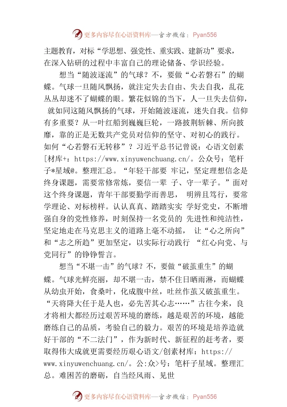 @青年干部 你想做蝴蝶还是气球？.docx_第2页