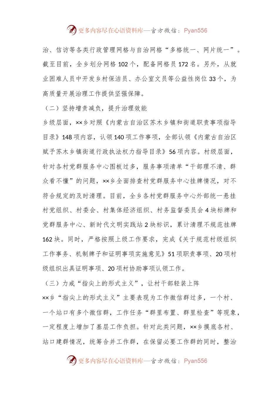 XX乡整治基层治理“小马拉大车”突出问题工作开展情况汇报.docx_第2页