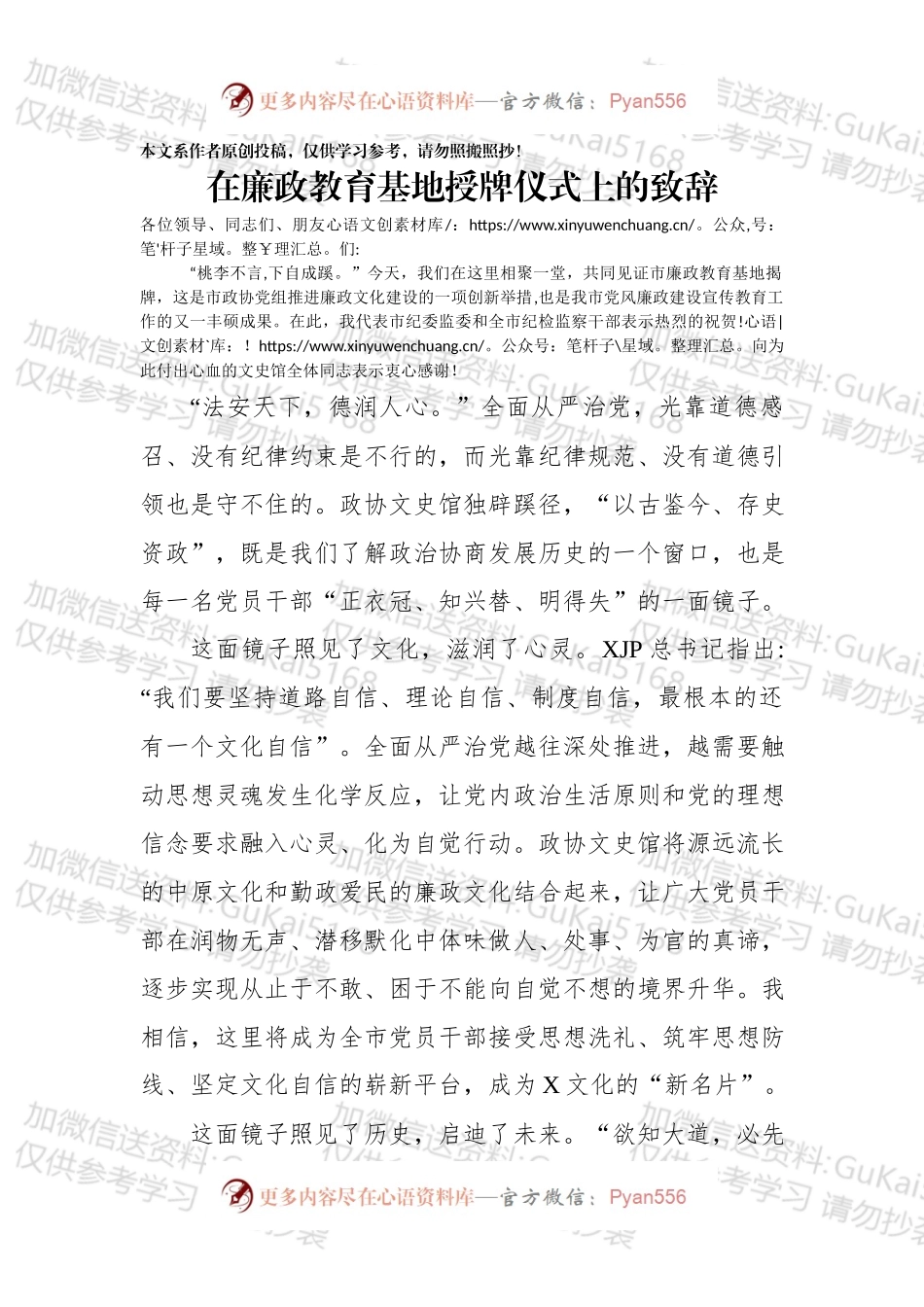 xx在廉政教育基地授牌仪式上的致辞.docx_第1页