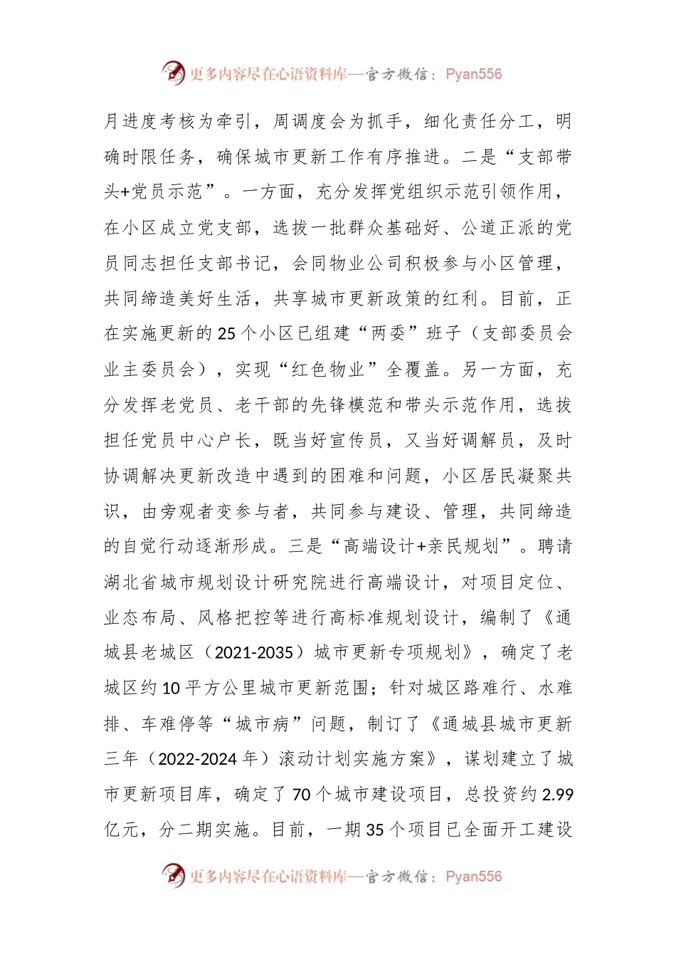 XX县以“共同缔造”理念推进城市更新.docx_第2页
