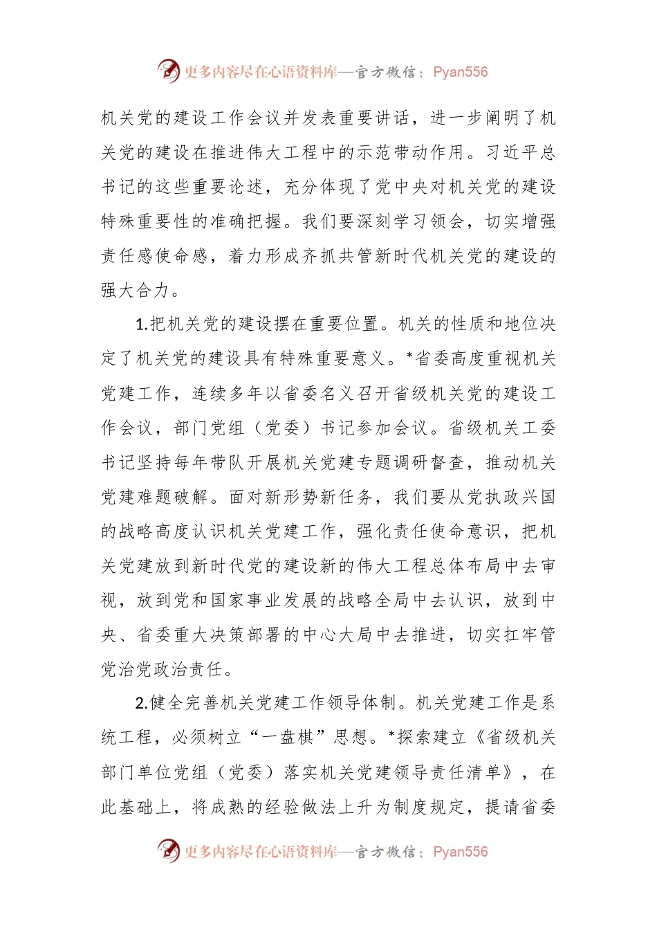 2024年在省直机关工委党支部书记培训班上的讲话稿.docx_第2页