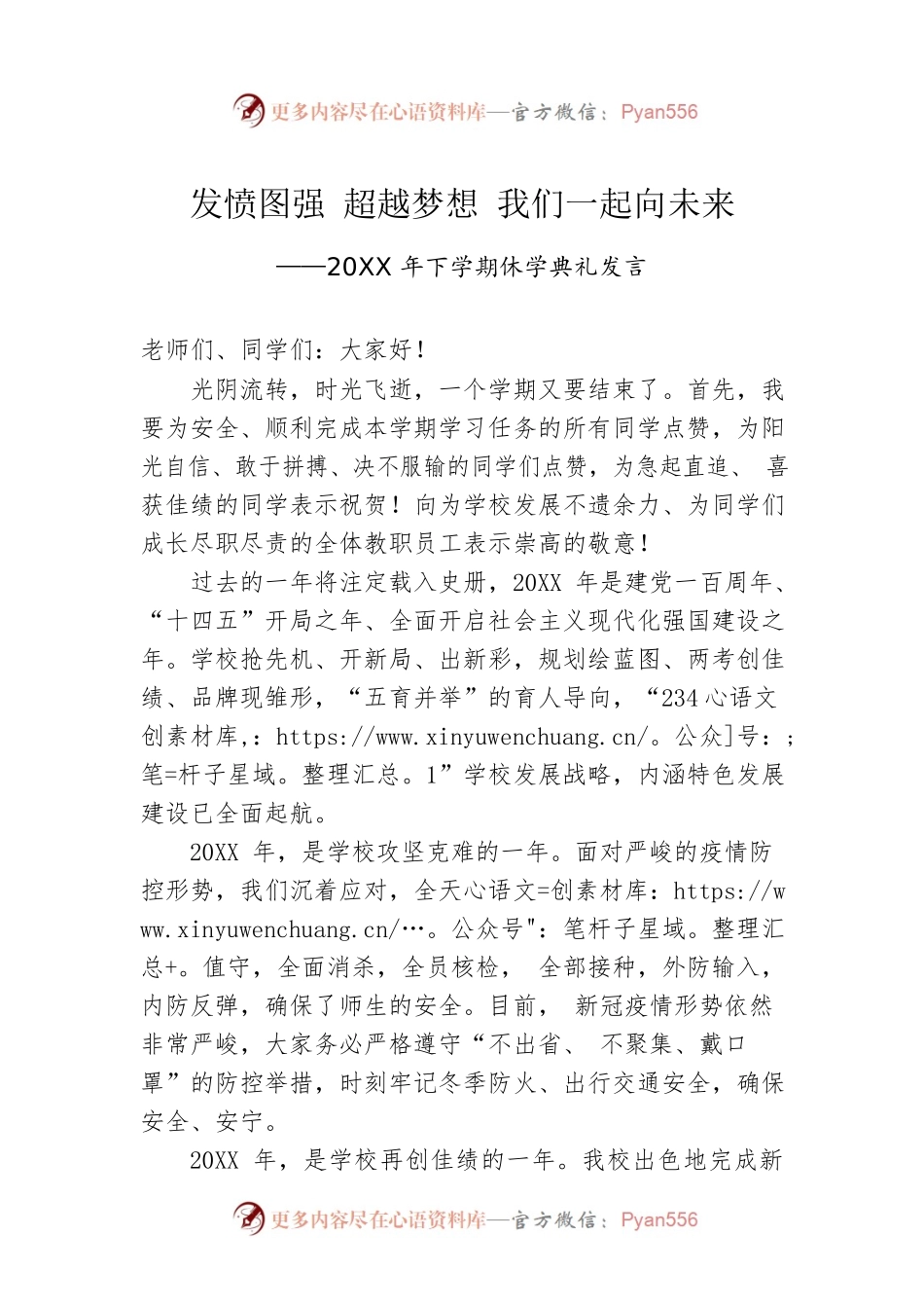 20XX年下学期休学典礼发言.docx_第1页