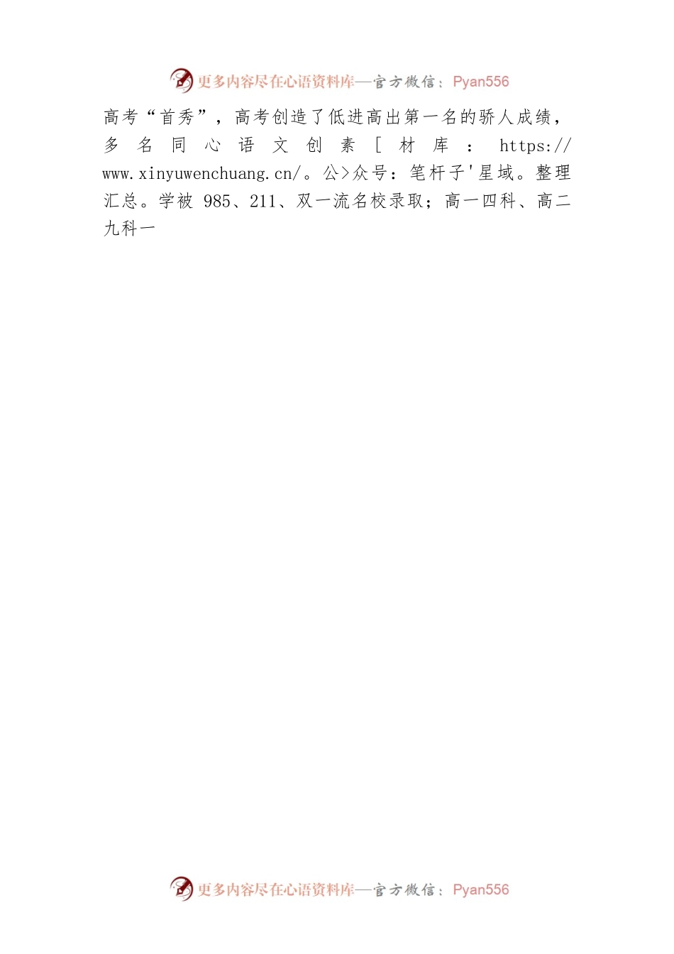 20XX年下学期休学典礼发言.docx_第2页